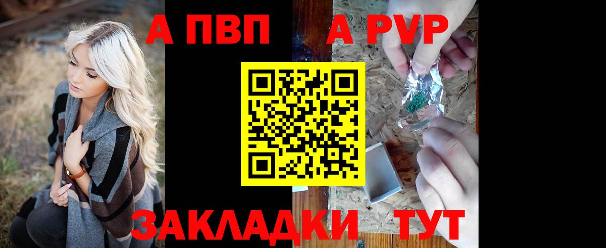 A PVP  Вход с VPN  купить закладку  A PVP СК  Кирово-Чепецк 