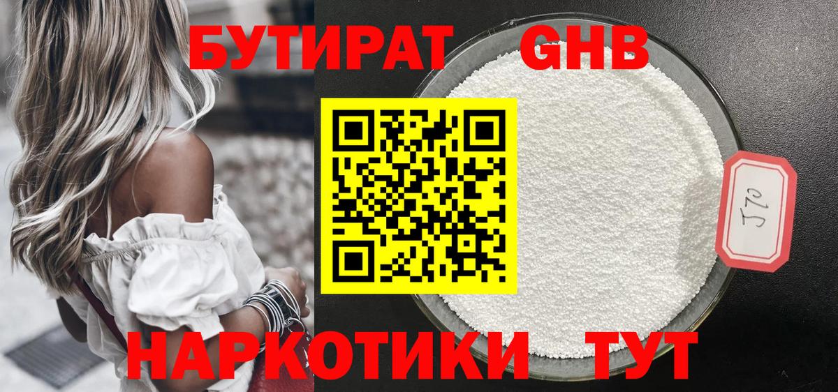 БУТИРАТ 1.4BDO Кирово-Чепецк
