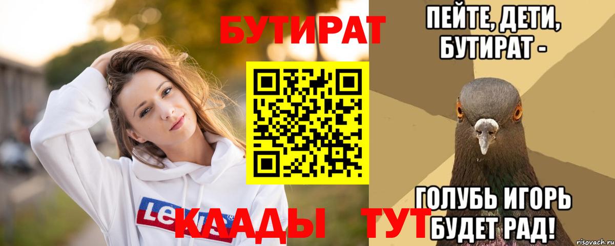 Бутират 1.4BDO  Бутират  Кирово-Чепецк  Вход с VPN 