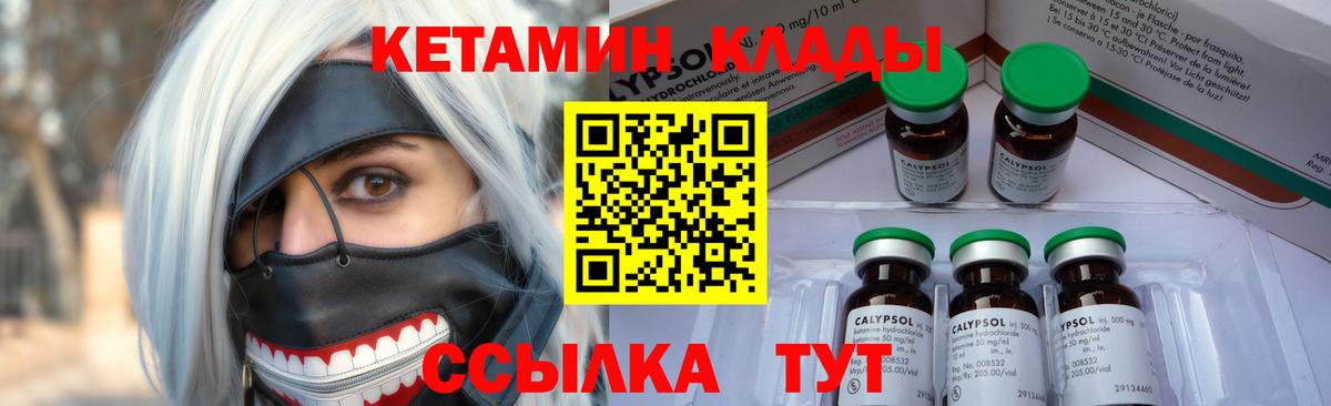 КЕТАМИН ketamine Кирово-Чепецк