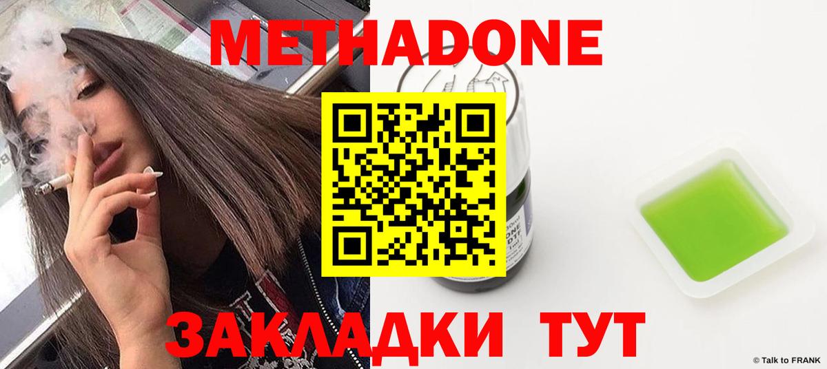 МЕТАДОН VHQ  Вход с VPN  МЕТАДОН methadone  Кирово-Чепецк 